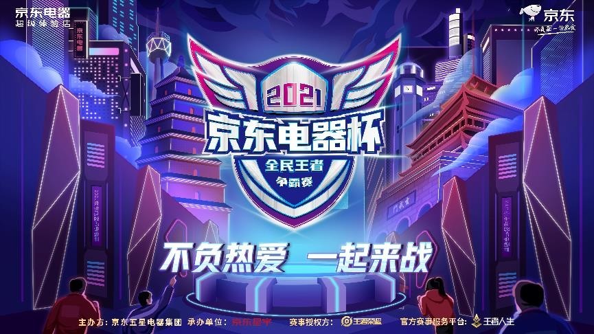  电竞城市争霸赛点燃全民热情